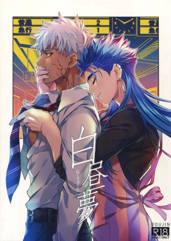 (Super ROOT4to5 2019) [Ubiquitous (Mayuki)] Hakuchuumu (Fate/Grand Order) cover
