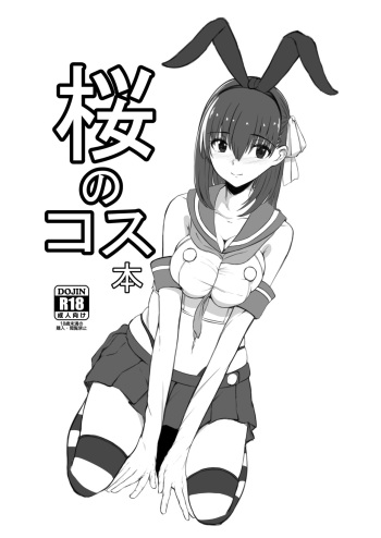[Ke-kiyasan (Keiki)] Sakura no Cos Hon (Fate/stay night) [Digital] cover