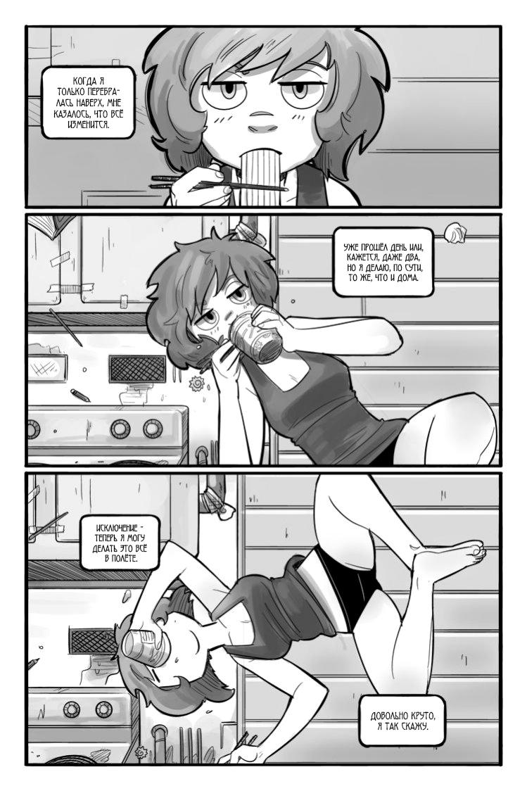 In Space, No One Can Hear You Shlick | В космосе никто не услышит твой шлик page 2 full