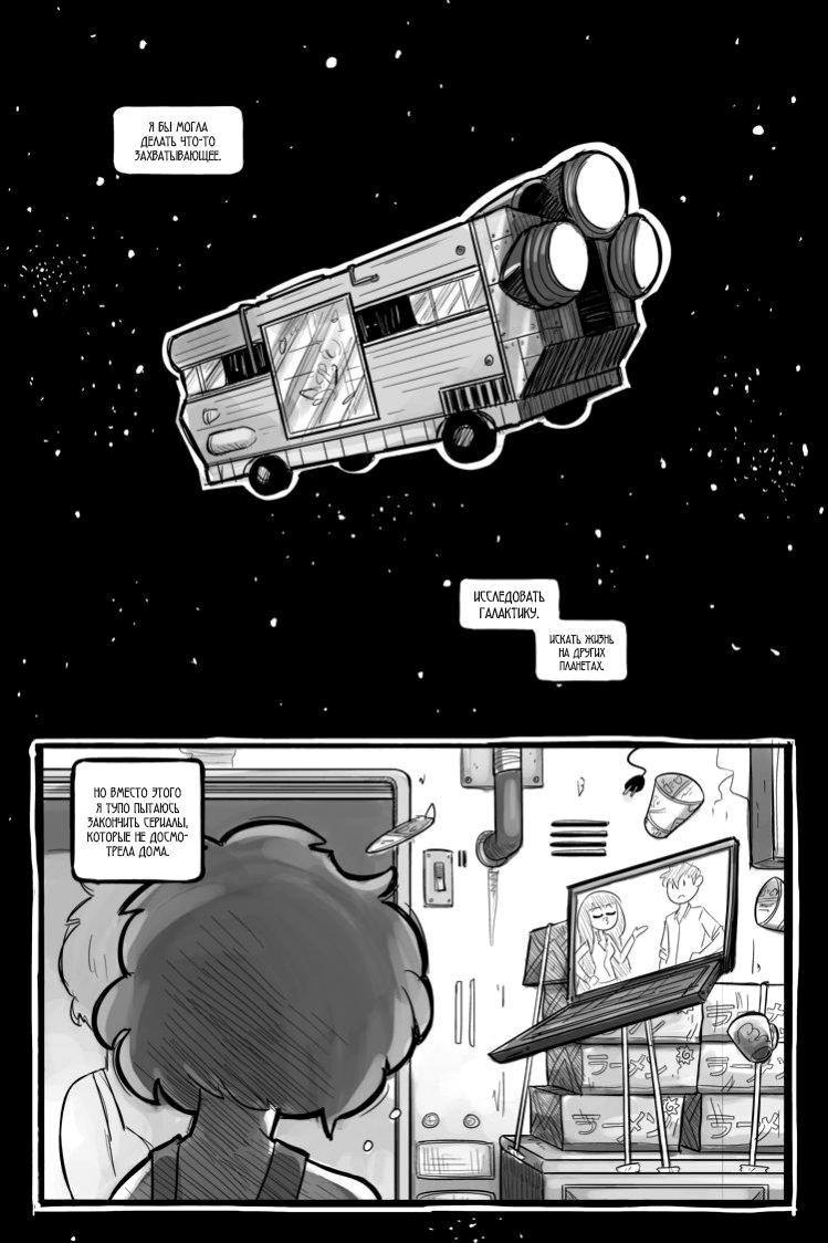 In Space, No One Can Hear You Shlick | В космосе никто не услышит твой шлик page 3 full