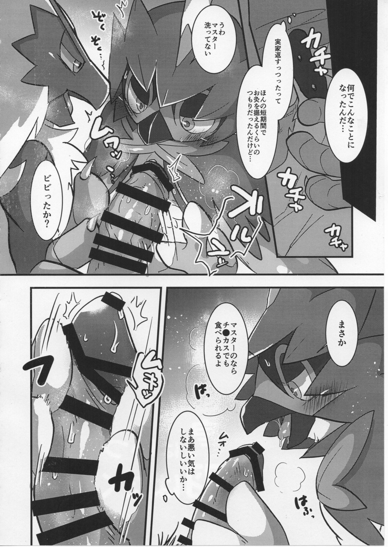 Tori wa Itsu Habataku ka!? page 11 full