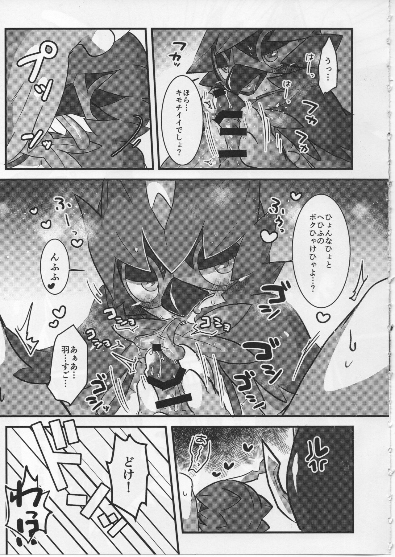 Tori wa Itsu Habataku ka!? page 12 full