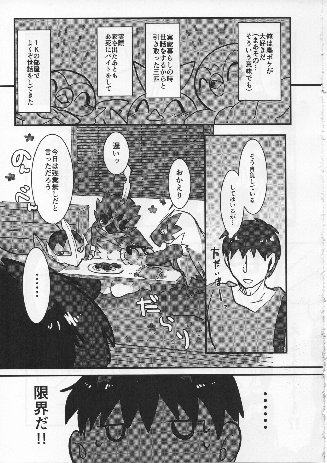 Tori wa Itsu Habataku ka!? page 4 full