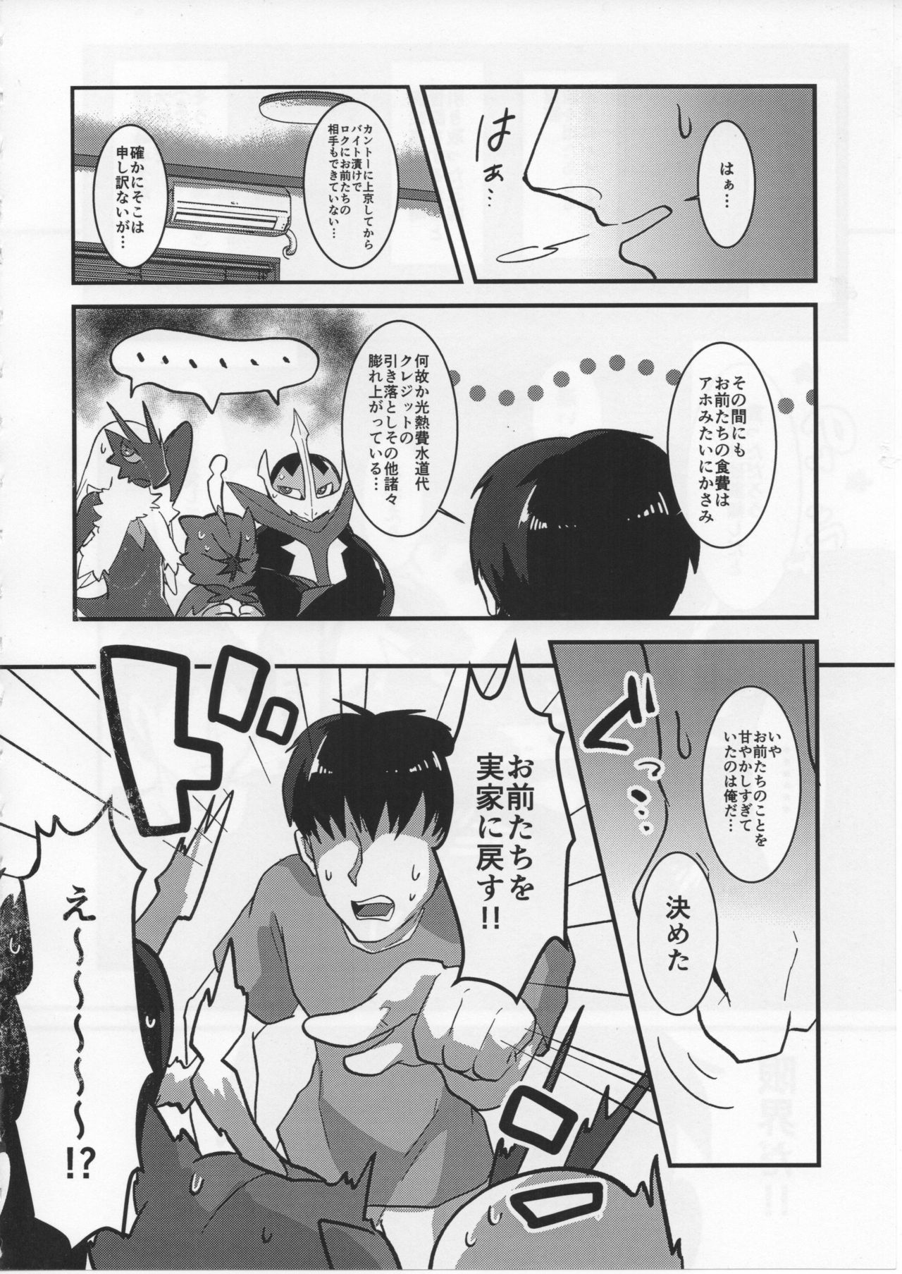 Tori wa Itsu Habataku ka!? page 5 full