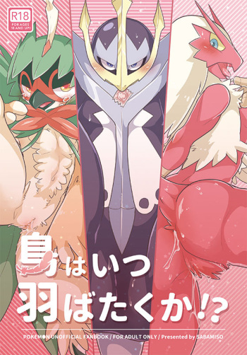 (Kansai! Kemoket 6) [Sabamiso (Aji no Kandume)] Tori wa Itsu Habataku ka!? (Pokémon) cover