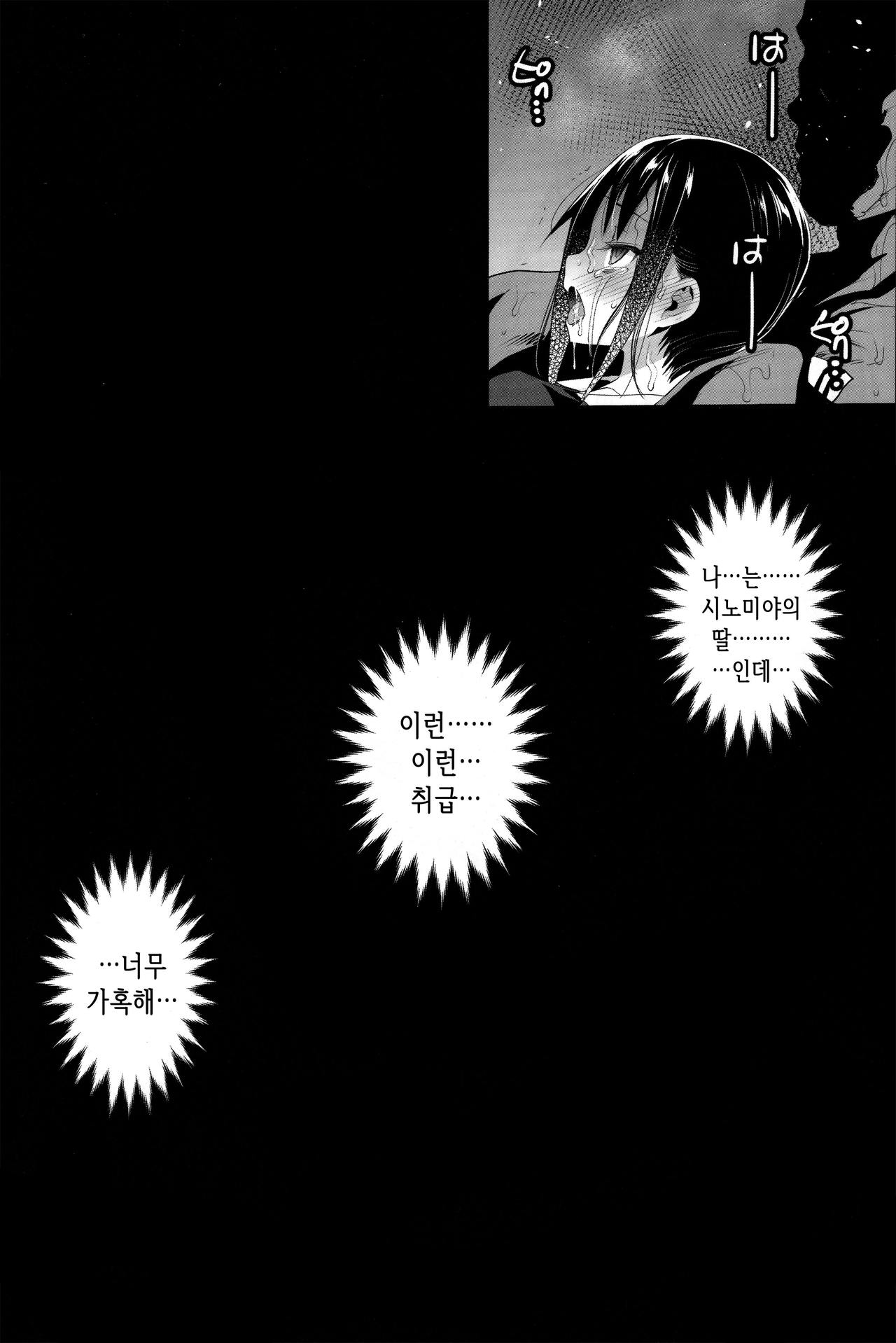 Shinomiya Kaguya o Goukan Shitai 2 | 시노미야 카구야를 강간하고 싶어 2 page 12 full