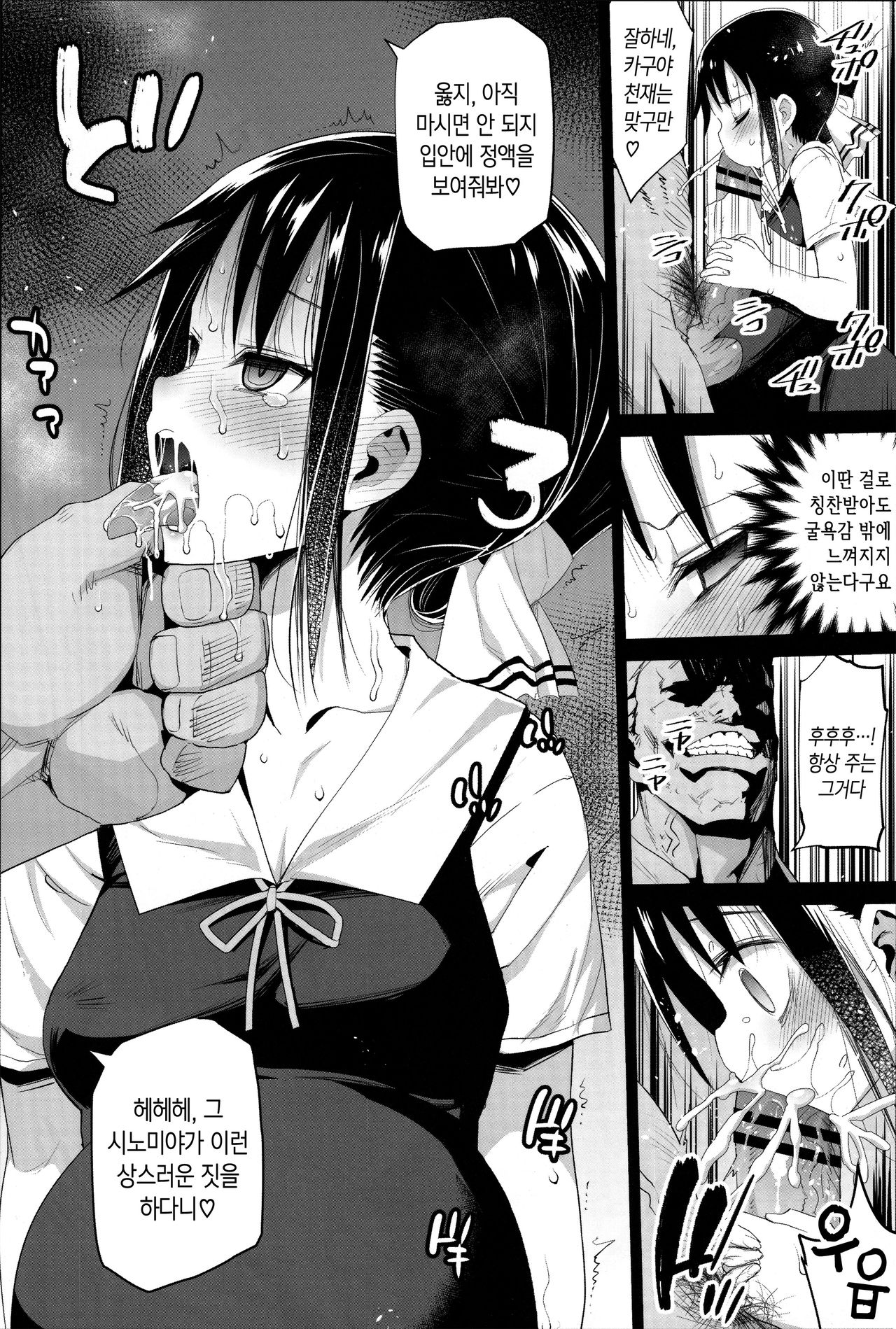Shinomiya Kaguya o Goukan Shitai 2 | 시노미야 카구야를 강간하고 싶어 2 page 7 full
