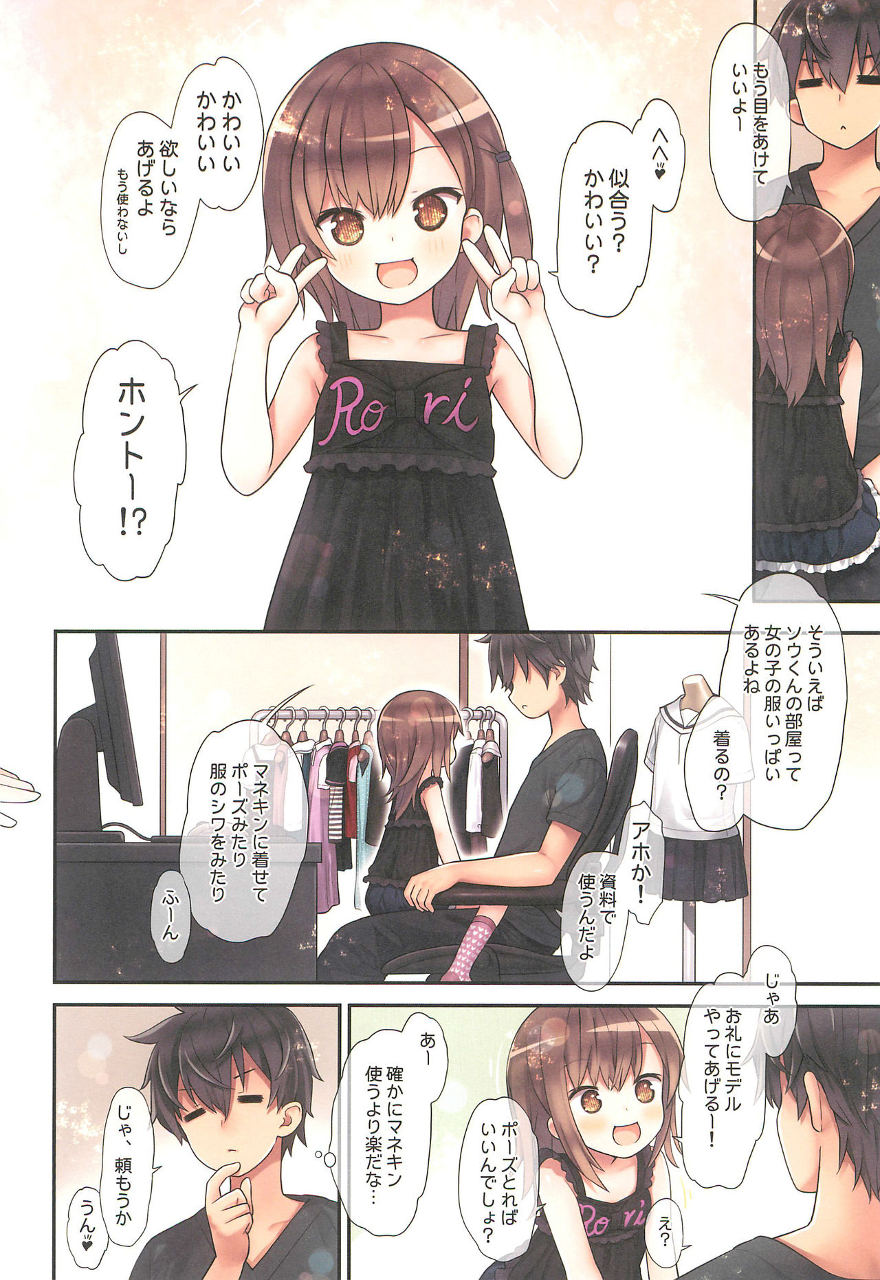Miu-chan to Hajimete no H page 10 full