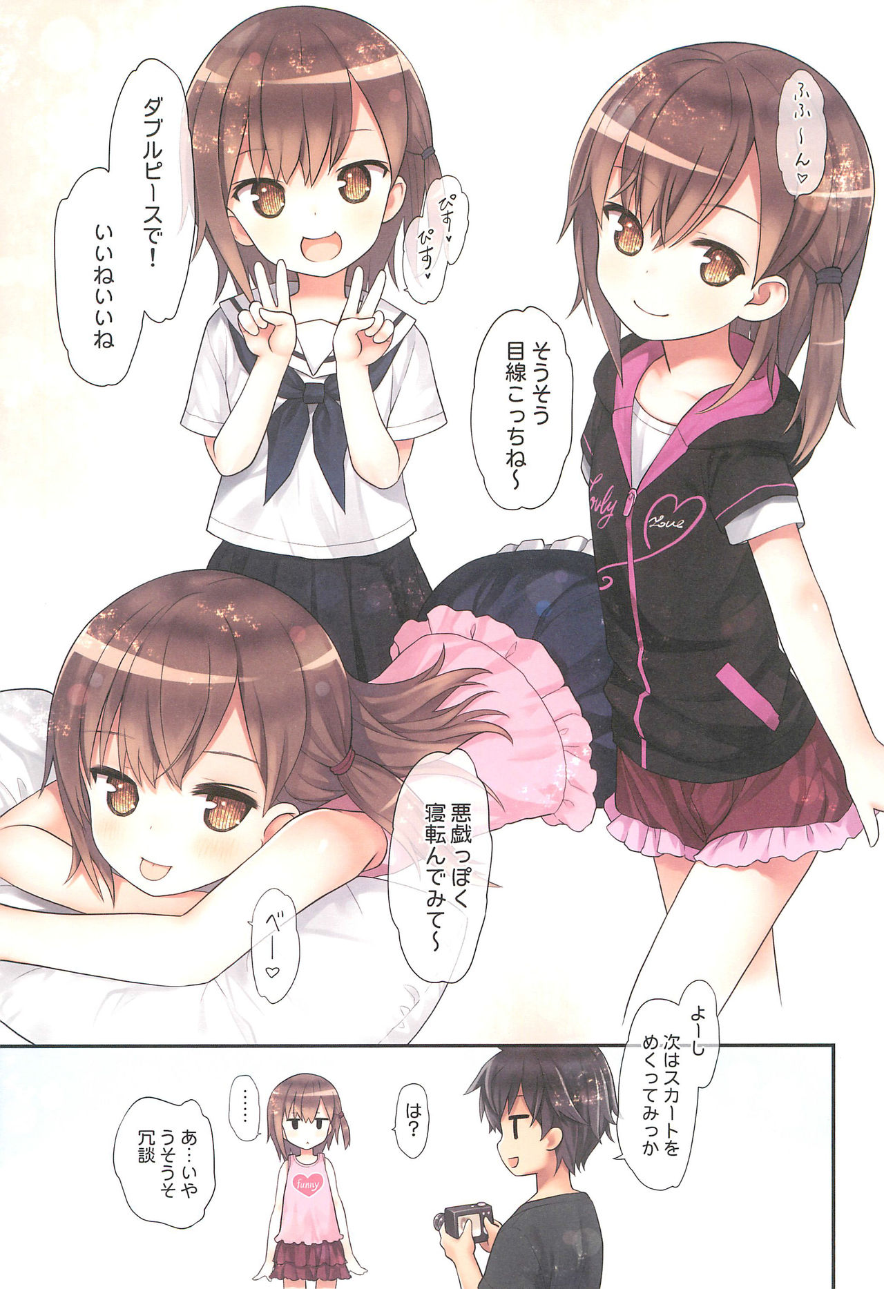 Miu-chan to Hajimete no H page 11 full
