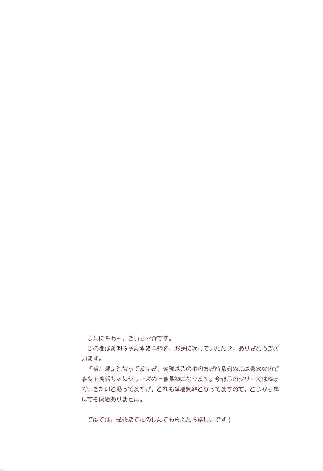 Miu-chan to Hajimete no H page 4 full