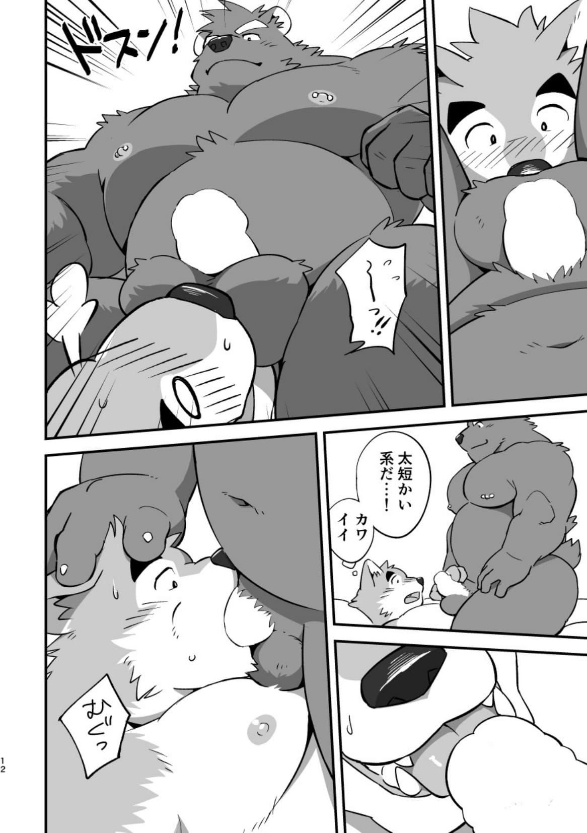 LUCKY FURRY page 12 full