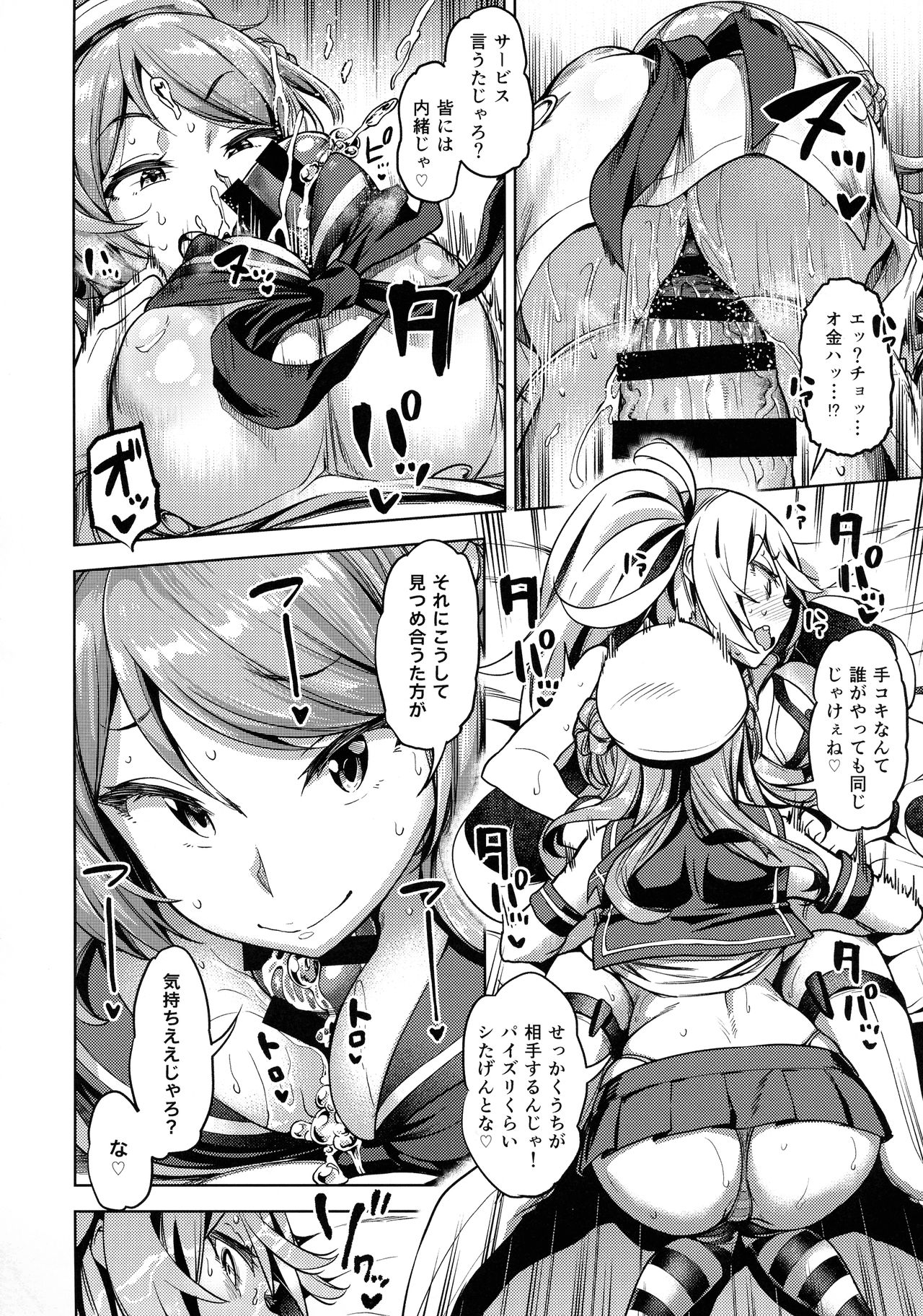 Soredemo Kimi o Goei Suru. page 11 full