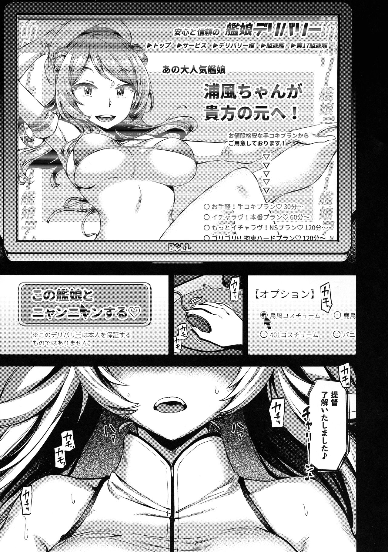 Soredemo Kimi o Goei Suru. page 2 full