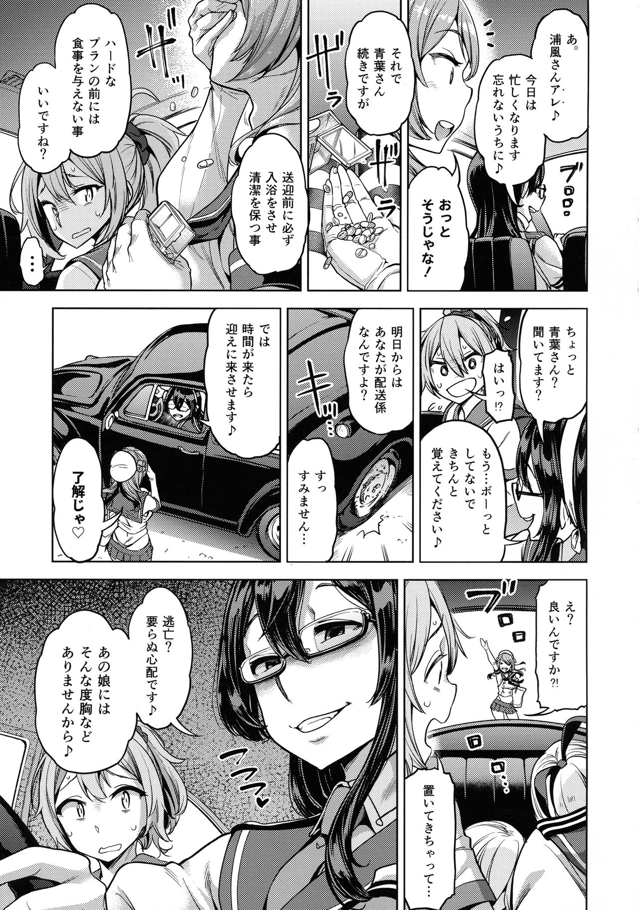 Soredemo Kimi o Goei Suru. page 4 full