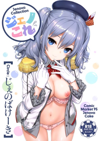 [Jenoa Cake (TakayaKi)] Jenova Collection JenoColle (Kantai Collection -KanColle-) [2019-01-13] cover