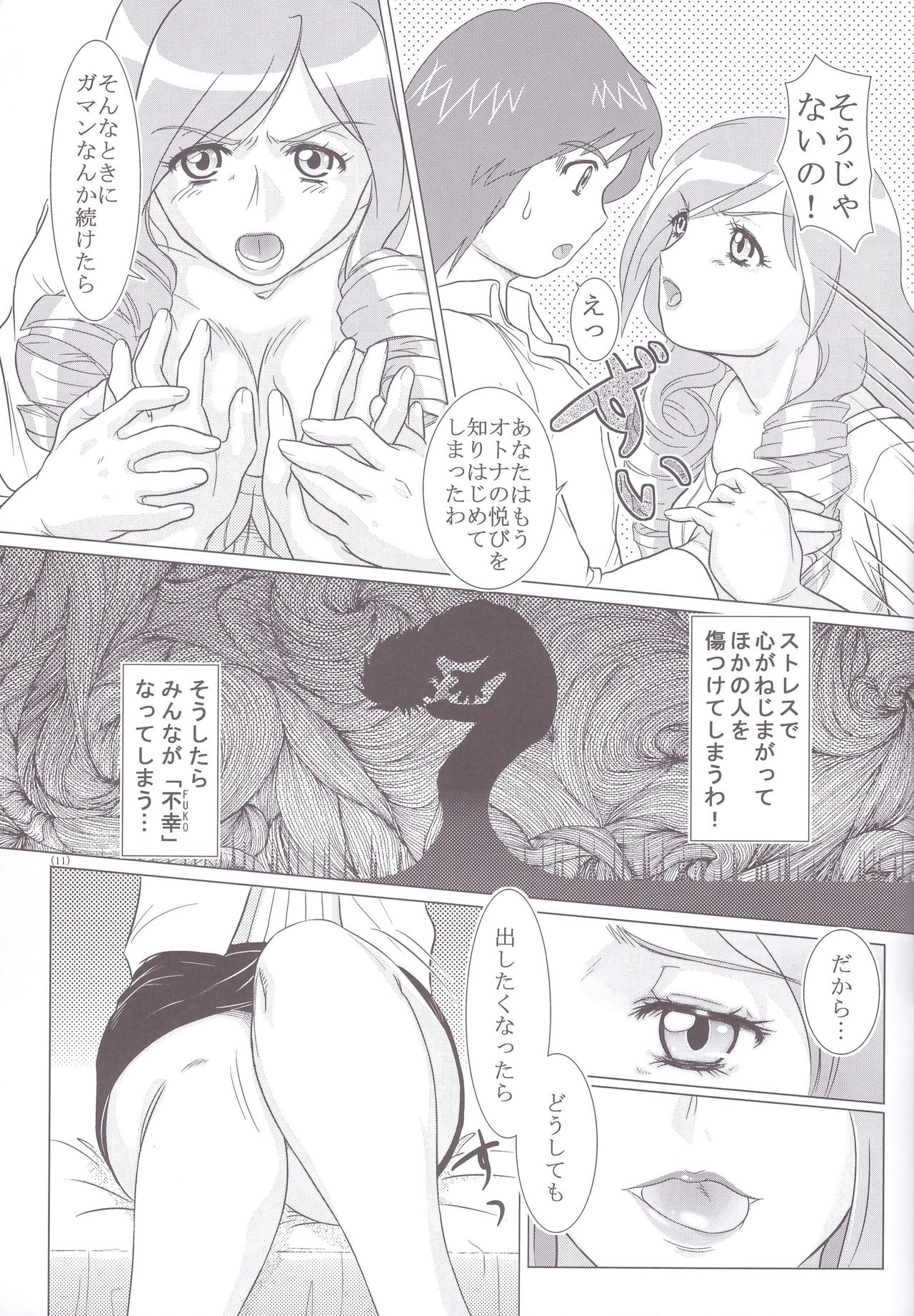 Ima fure! page 11 full