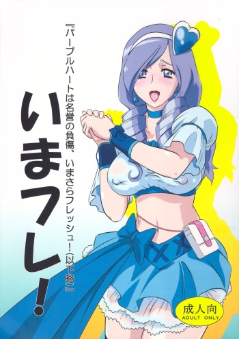 [Douraku Souko (Anisan)] Ima fure! (Fresh Precure!) cover