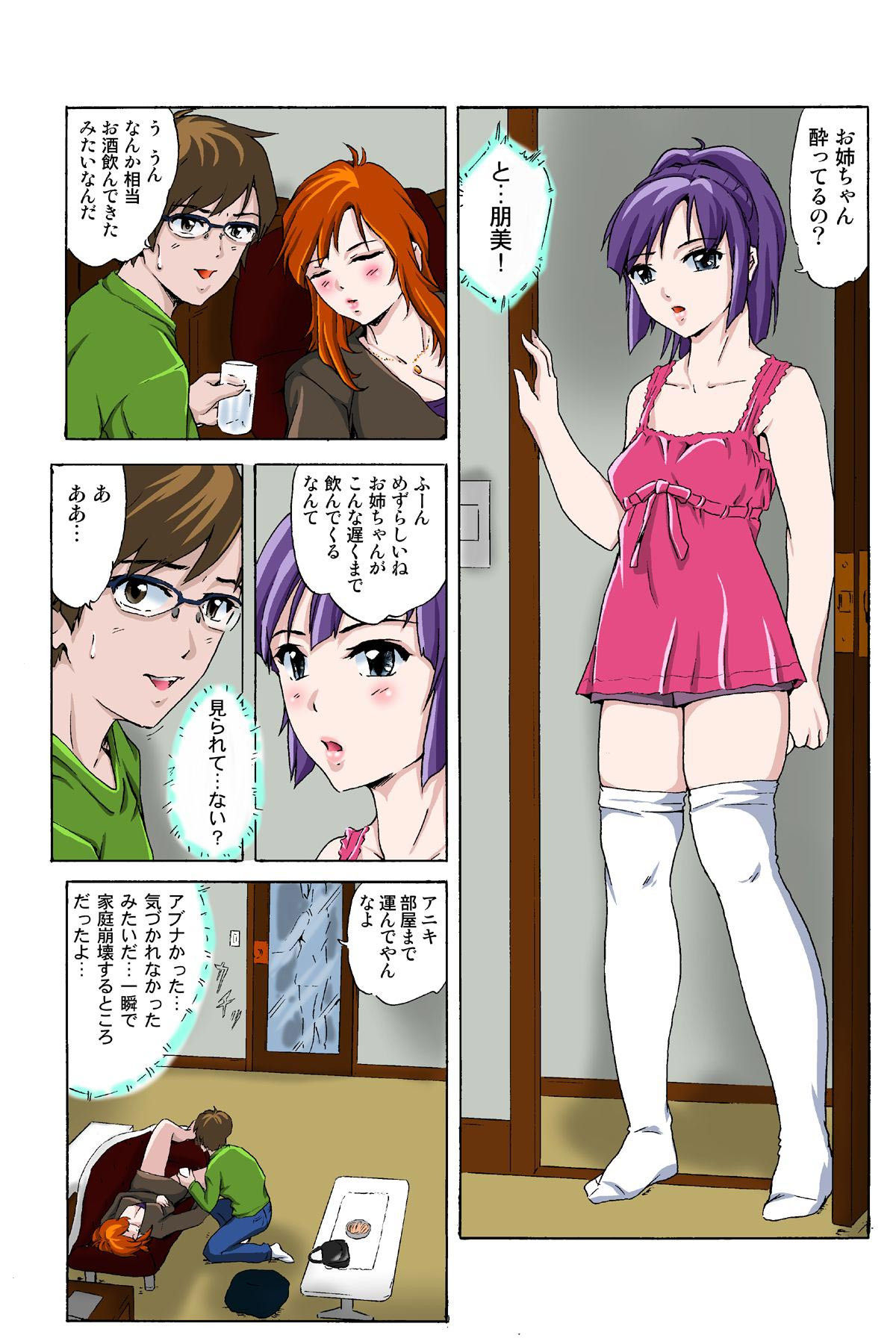 催眠裏アプリ 〜絶対にヤレない姉・妹が、深夜ヤラレにやってくる〜 page 10 full