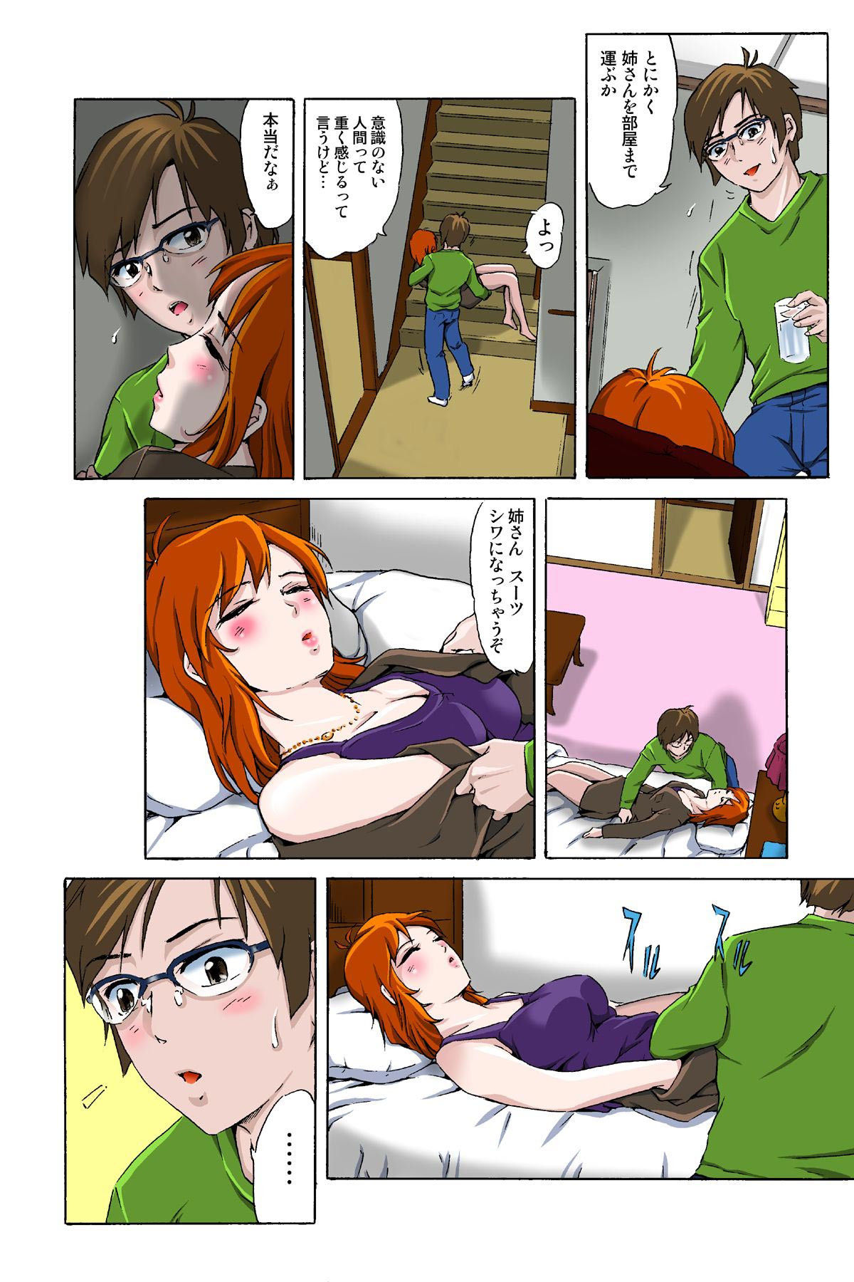 催眠裏アプリ 〜絶対にヤレない姉・妹が、深夜ヤラレにやってくる〜 page 11 full