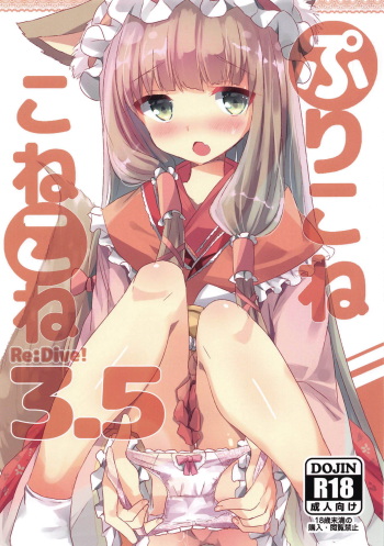 (SC2019 Summer) [Slime Kikaku (Kuriyuzu Kuryuu)] PriConne Konekone Re:Dive! 3.5 (Princess Connect! Re:Dive) cover
