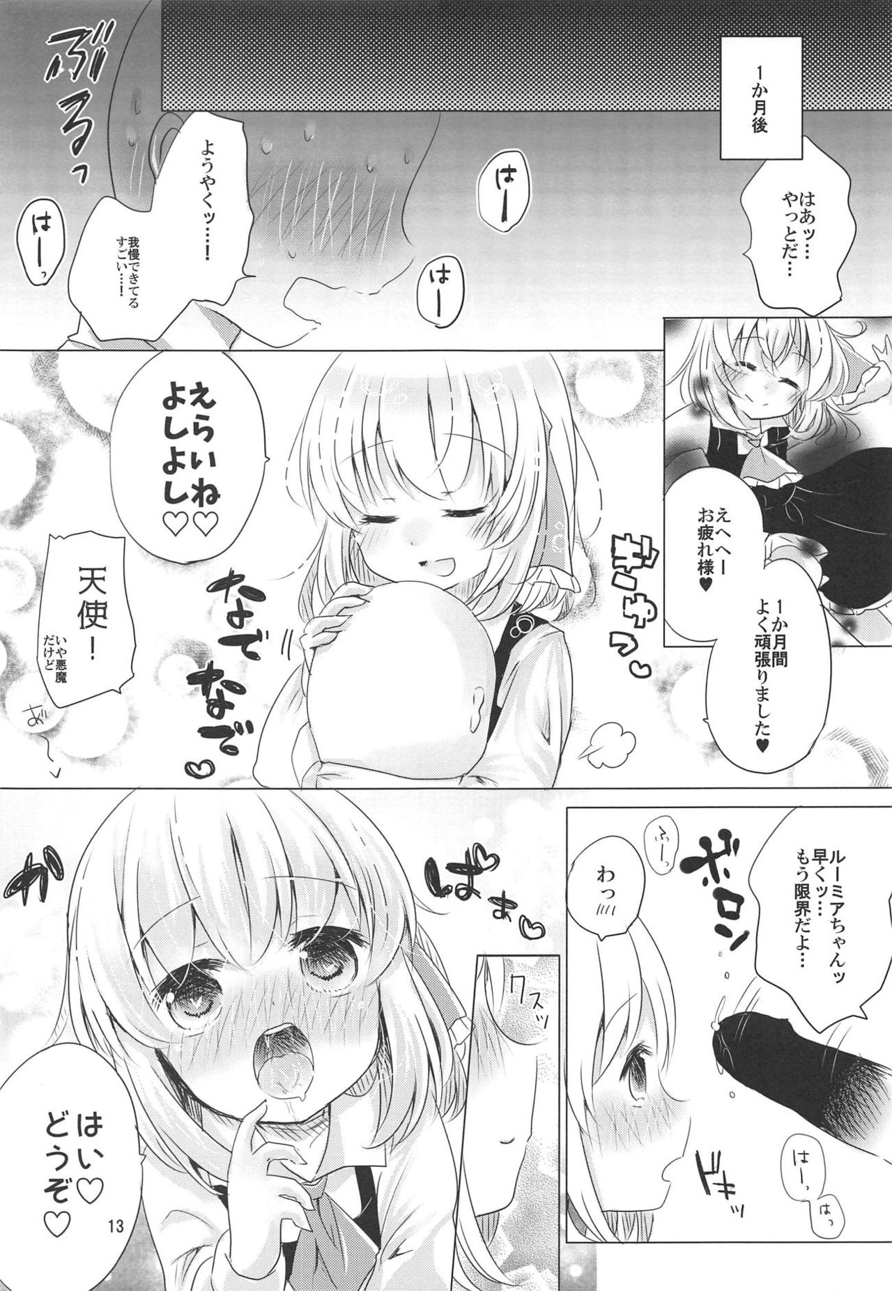 1-kagetsukan, Dasu no Kinshi! page 12 full