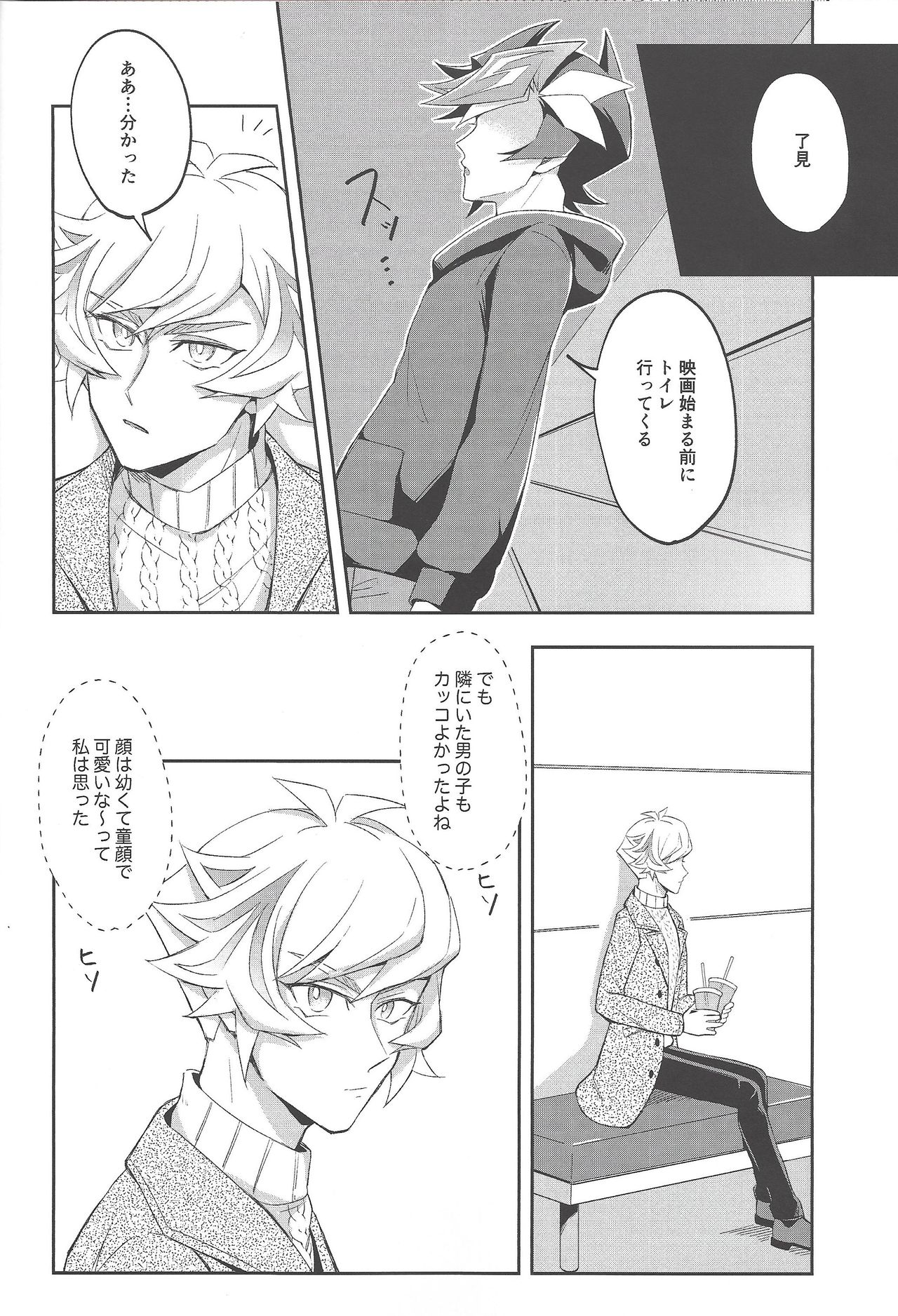 Heion na Nichijou o Futari de page 11 full