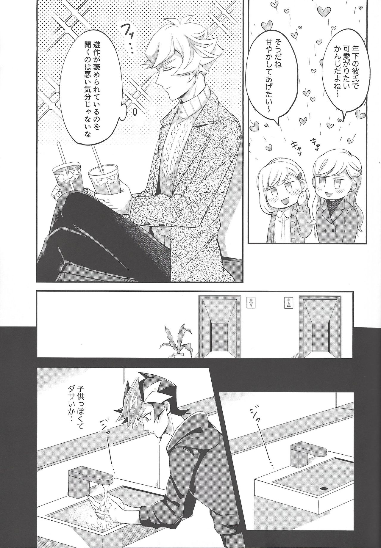 Heion na Nichijou o Futari de page 12 full