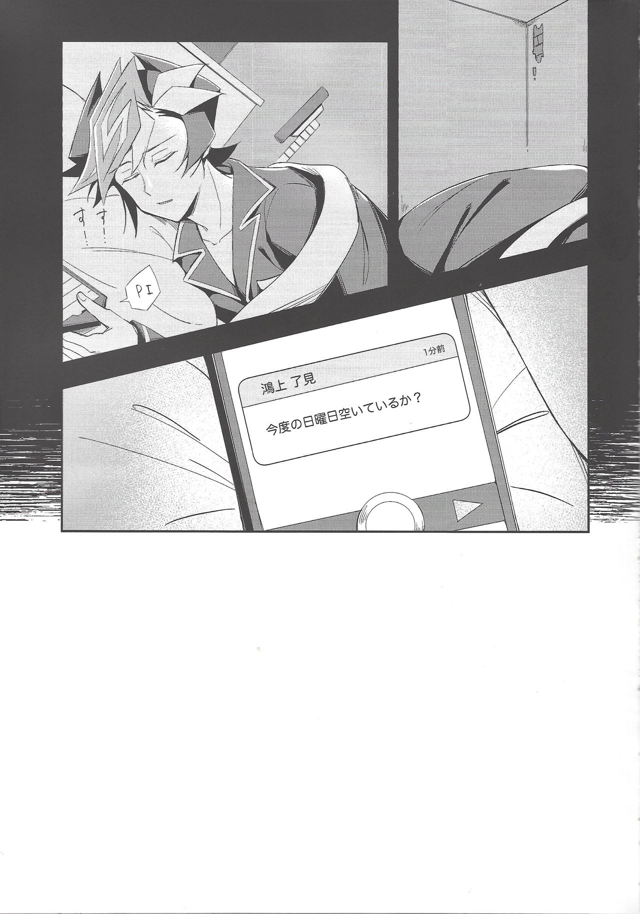 Heion na Nichijou o Futari de page 4 full