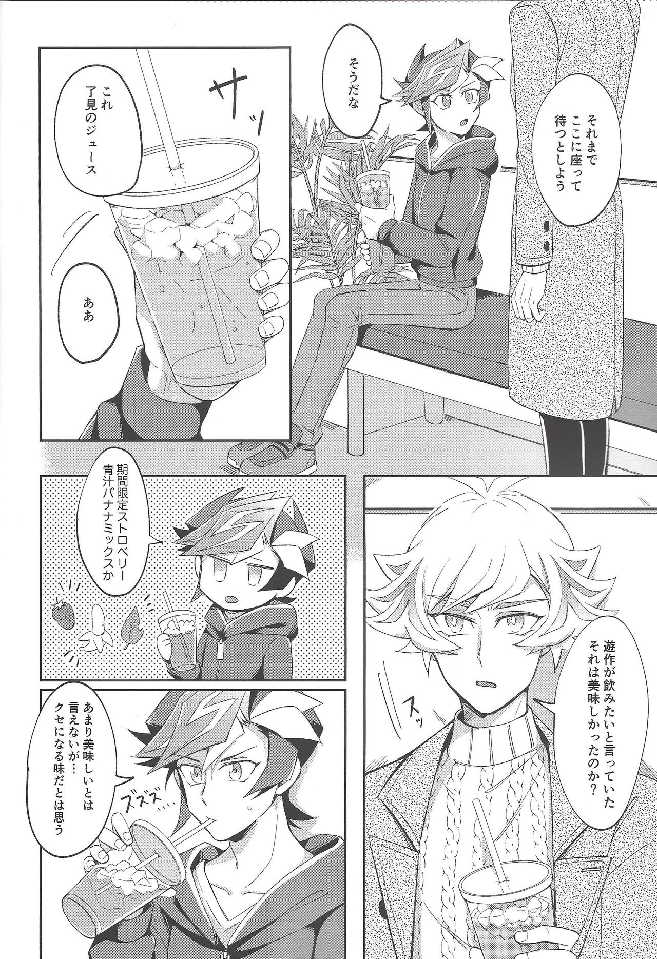 Heion na Nichijou o Futari de page 7 full