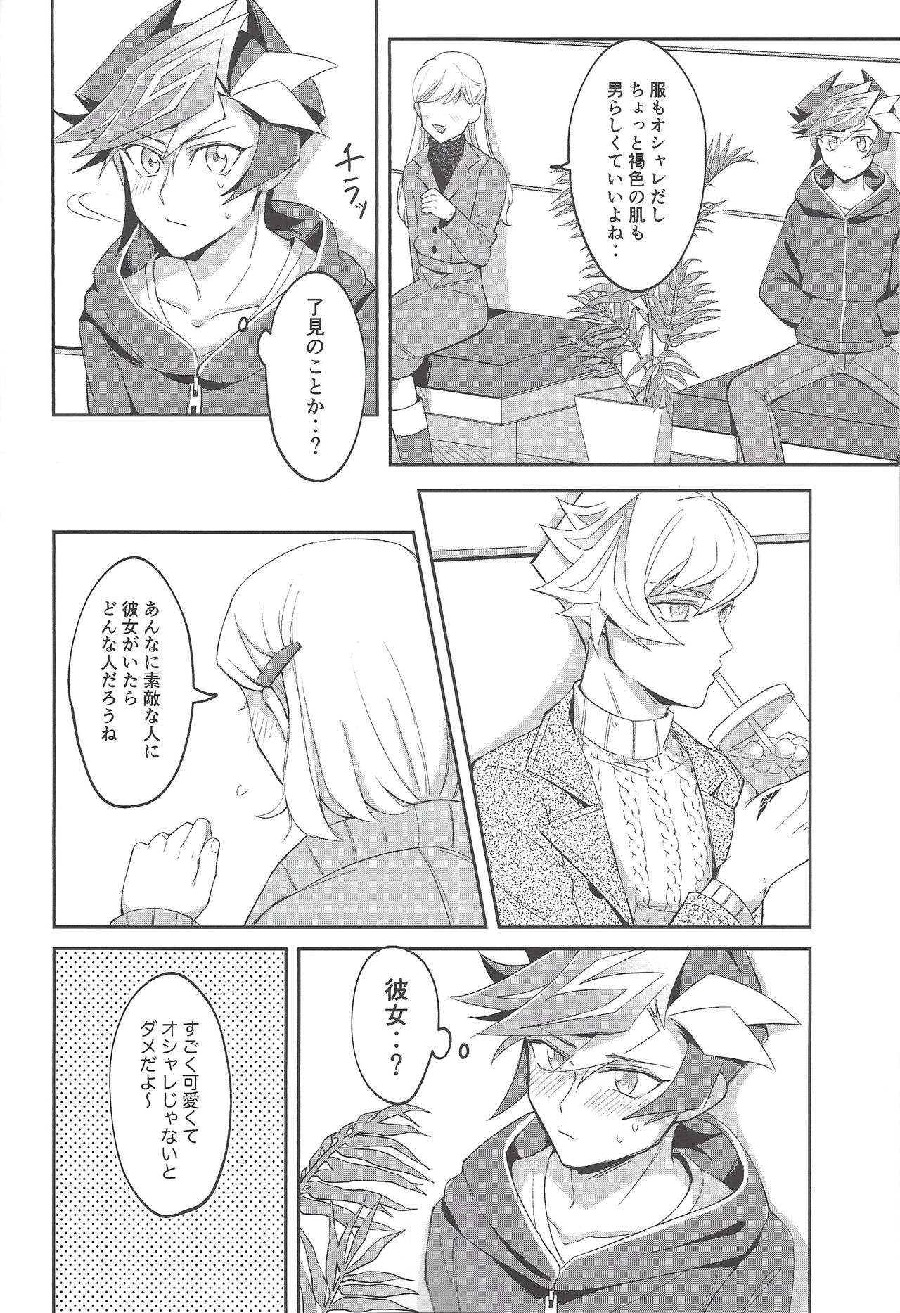 Heion na Nichijou o Futari de page 9 full