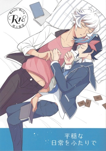 (Gataket 162) [Niboshimochi (Hichi)] Heion na Nichijou o Futari de (Yu-Gi-Oh! VRAINS) cover