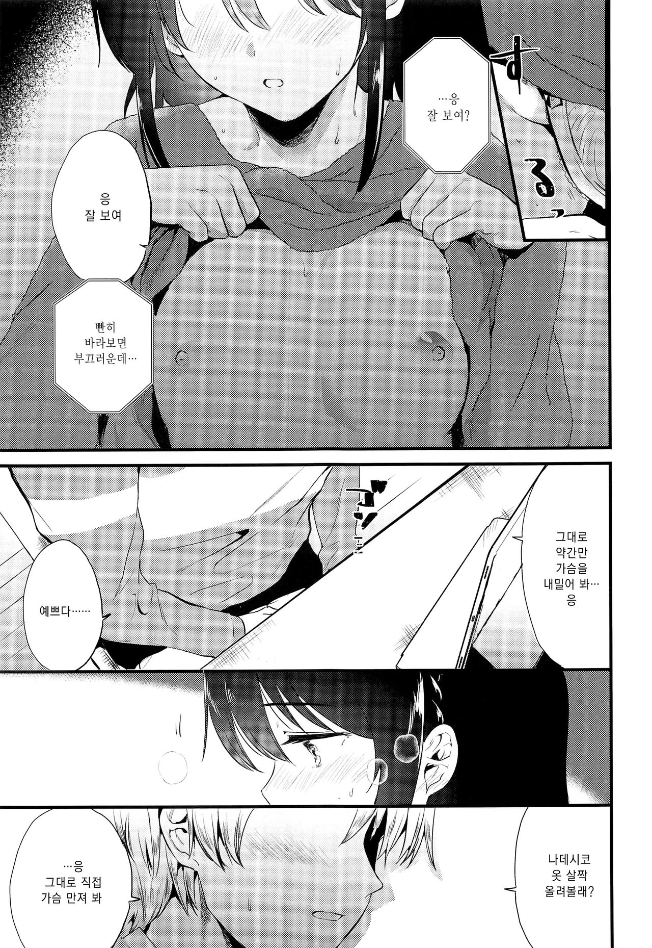 Homestay ~Hatsujou Sex~ | 홈스테이 ~발정 섹스~ page 12 full