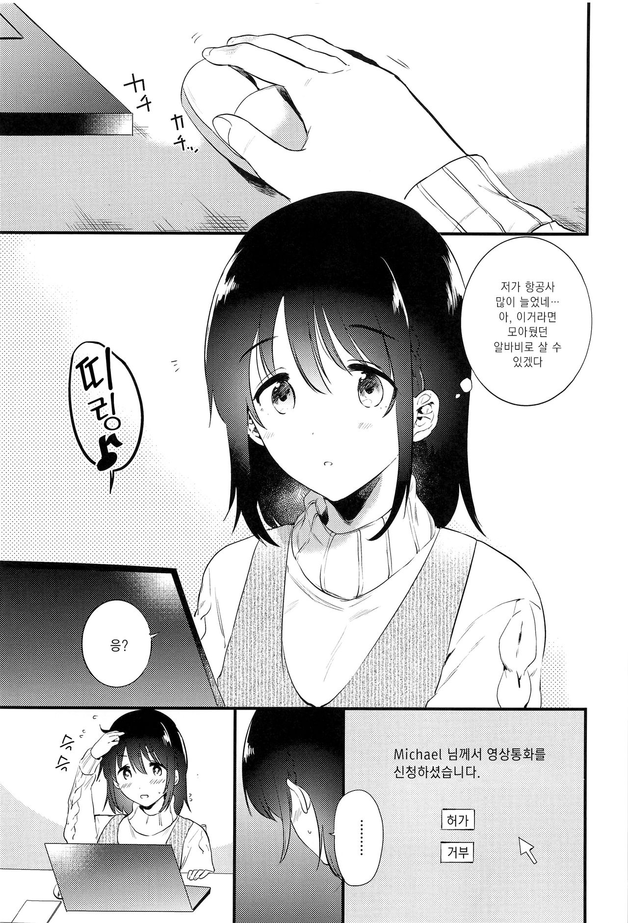 Homestay ~Hatsujou Sex~ | 홈스테이 ~발정 섹스~ page 2 full