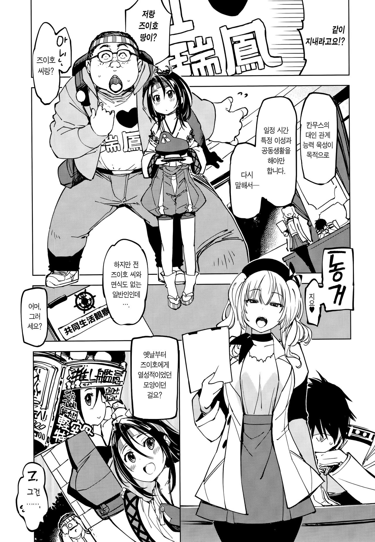 Hishokan Kashima no Houkokusho 2 | 비서함 카시마의 보고서 2 page 3 full