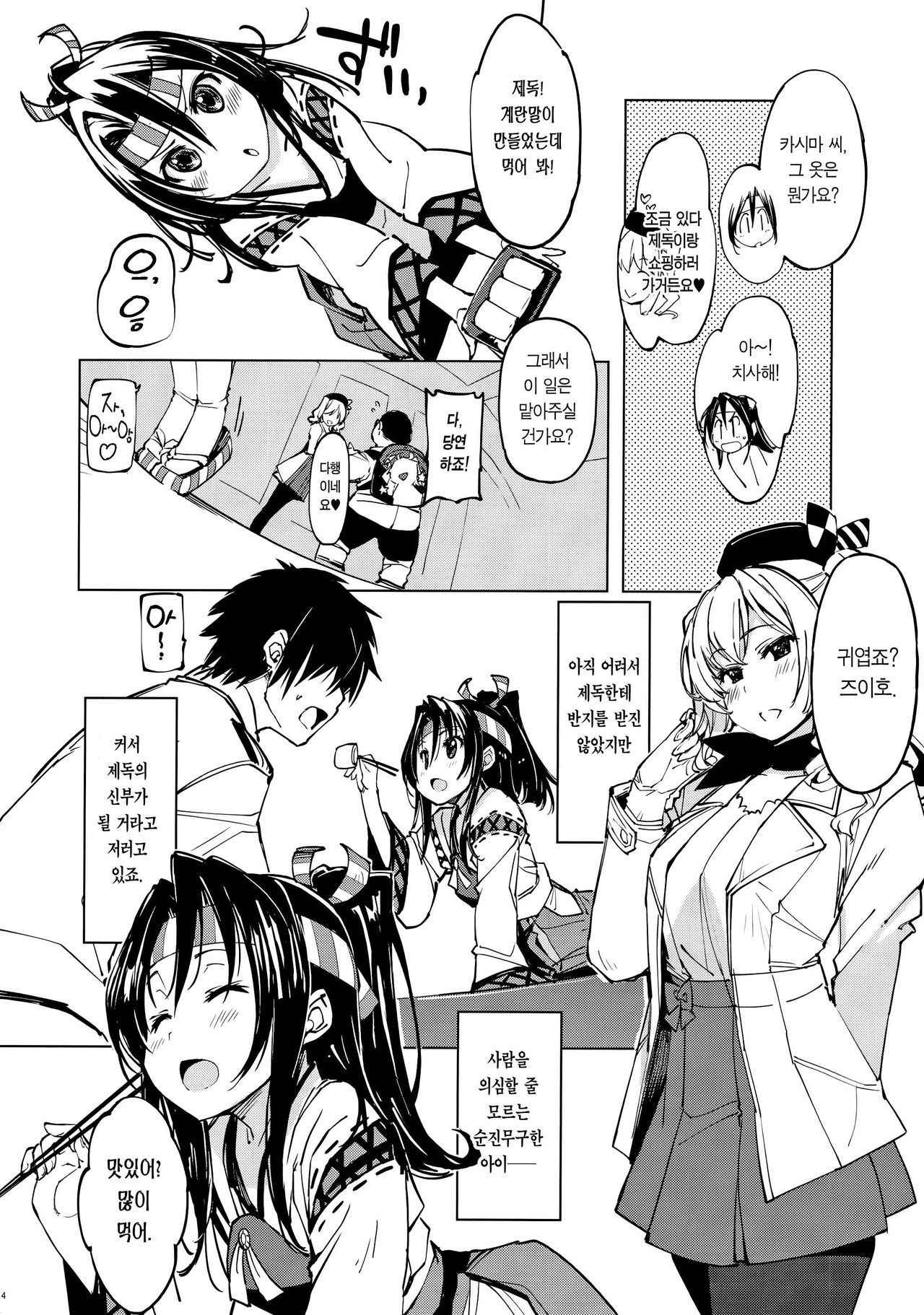 Hishokan Kashima no Houkokusho 2 | 비서함 카시마의 보고서 2 page 4 full