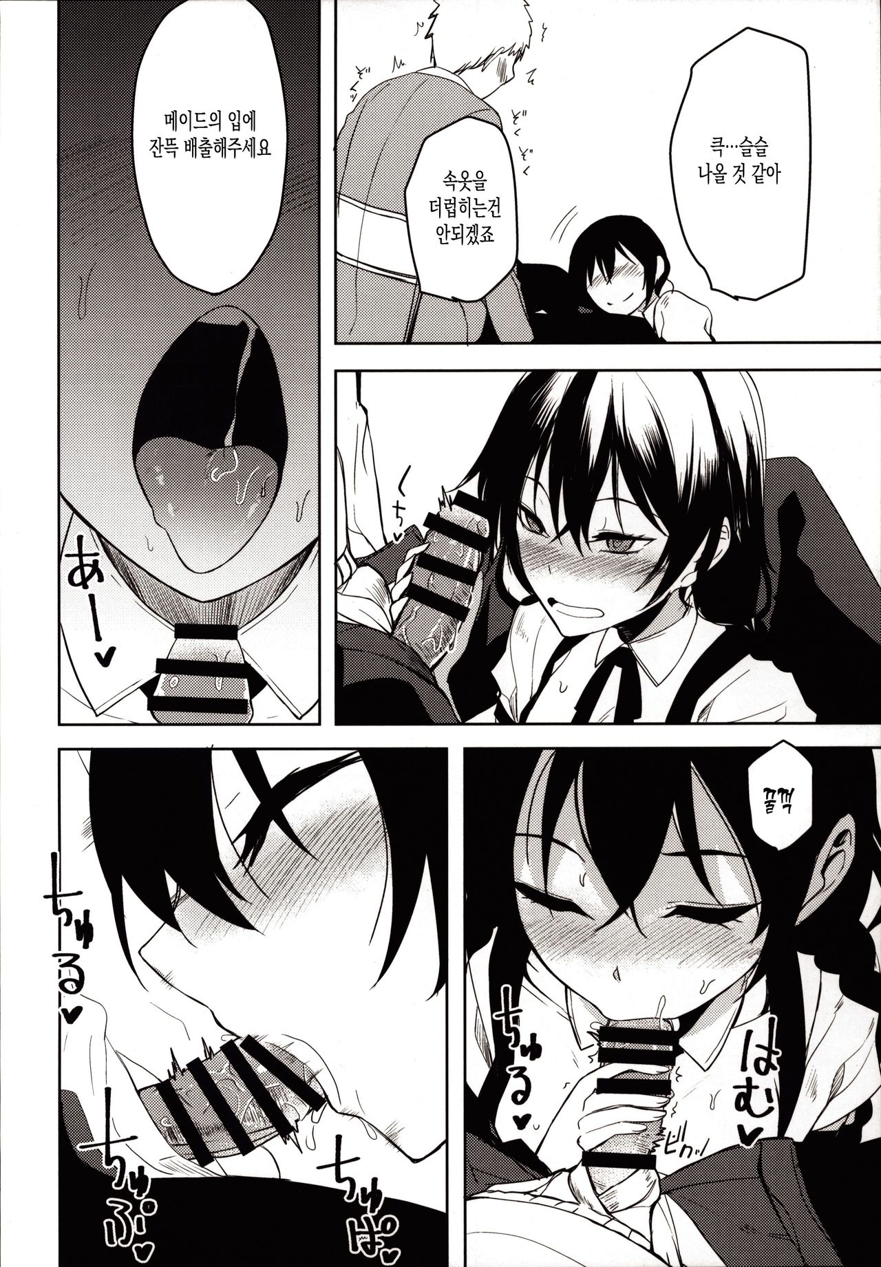 Kouhai-chan ni Eroi Koto Sareru Hon 6 | 후배에게 야한 걸 당하는 책 6 page 11 full