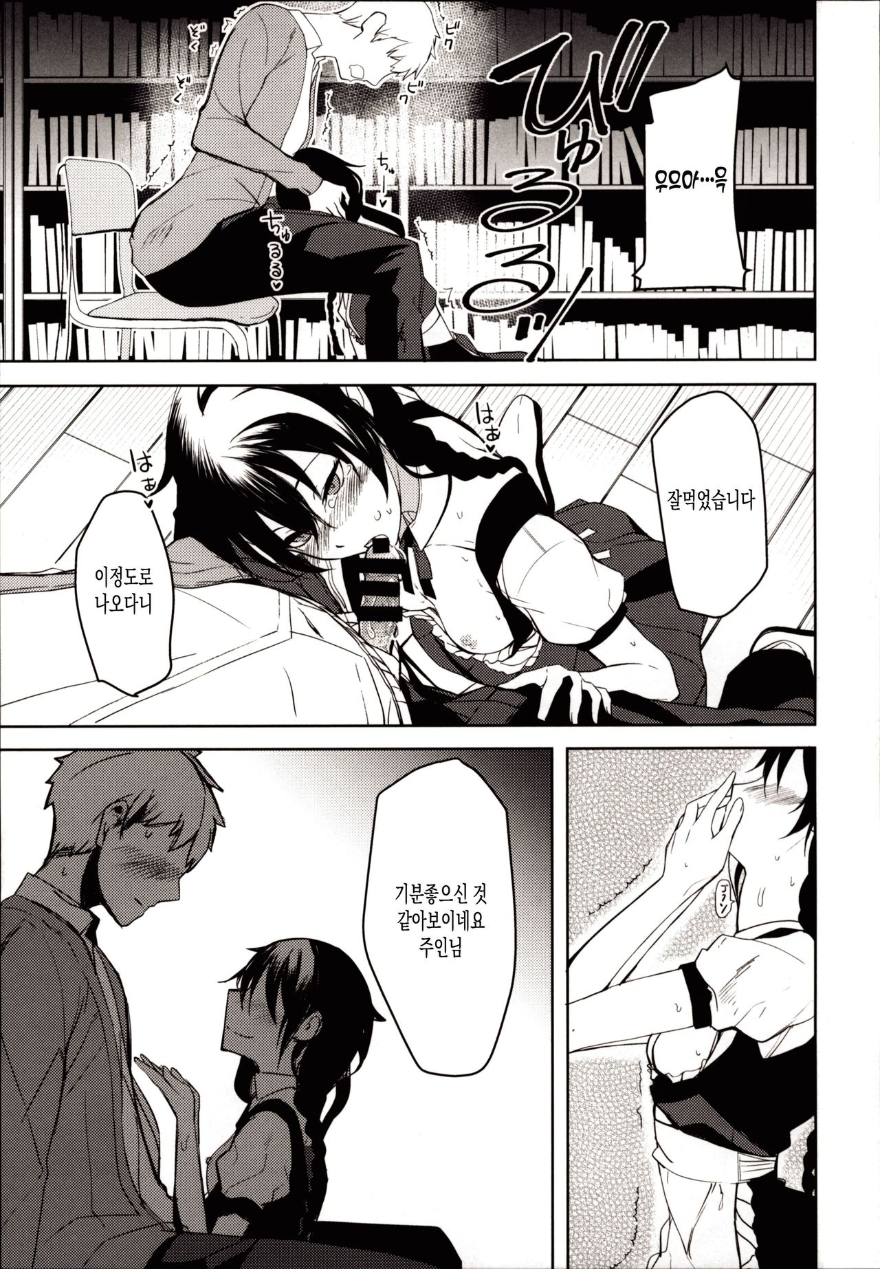 Kouhai-chan ni Eroi Koto Sareru Hon 6 | 후배에게 야한 걸 당하는 책 6 page 12 full