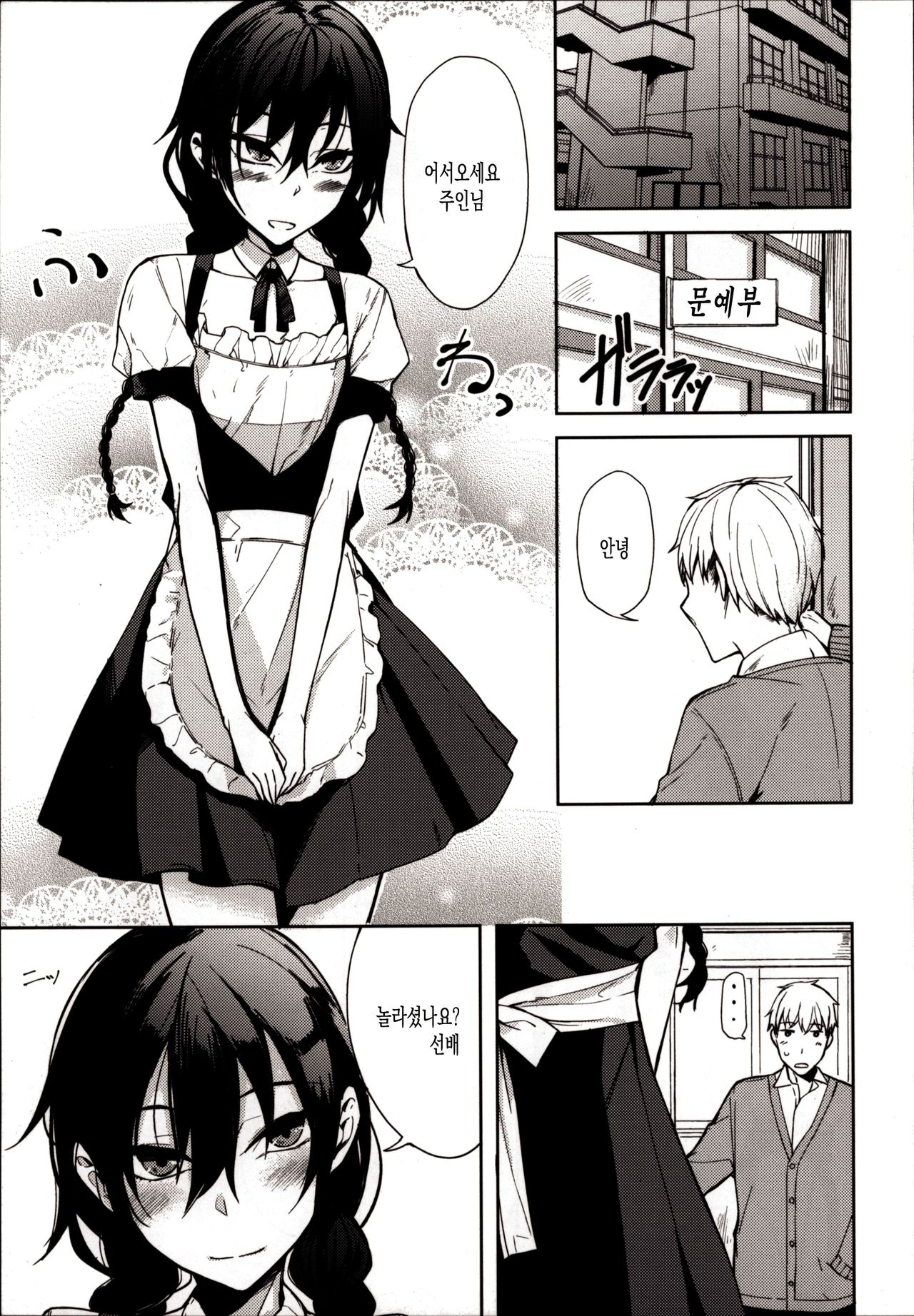Kouhai-chan ni Eroi Koto Sareru Hon 6 | 후배에게 야한 걸 당하는 책 6 page 2 full