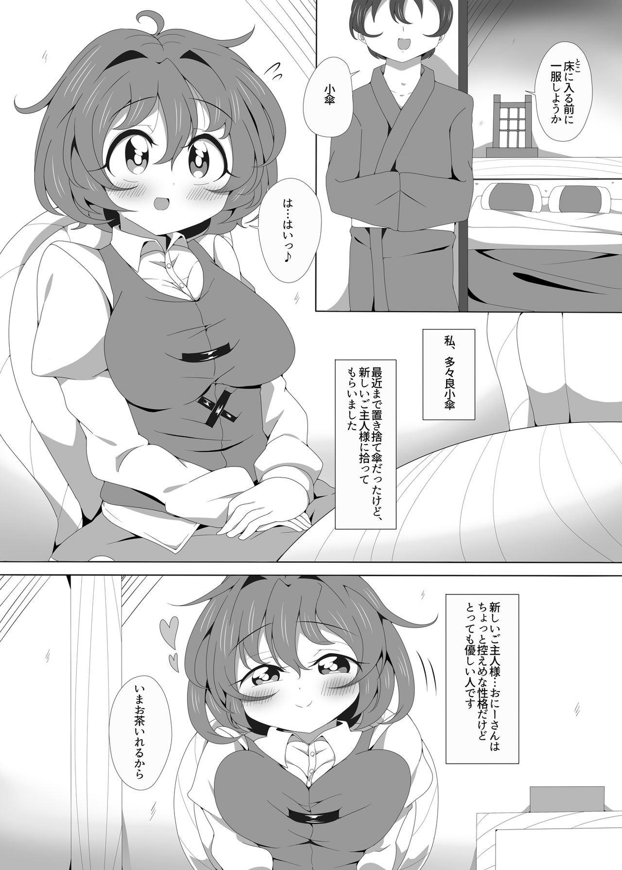 Hidoi Koto Shite page 2 full