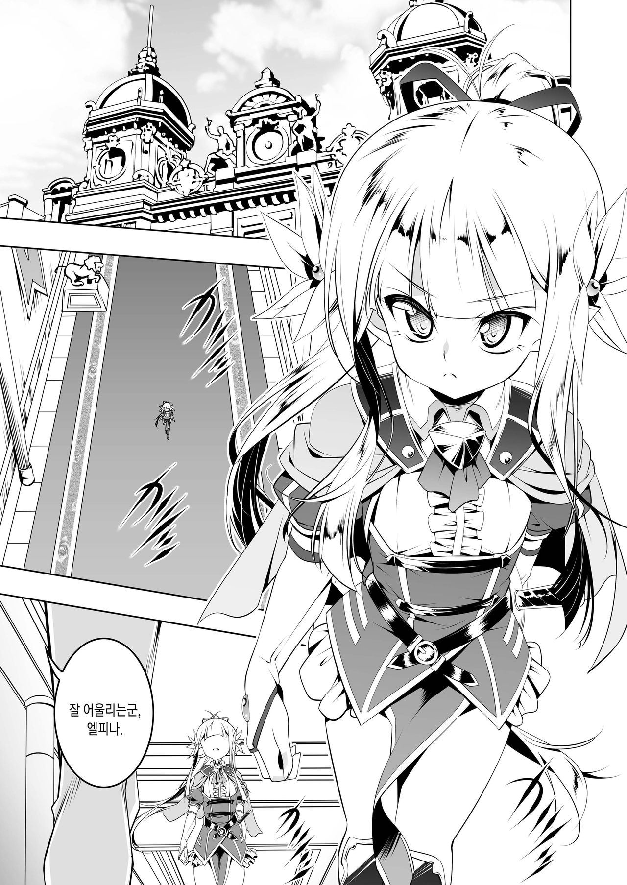 Koukotsu no Kishi Elfina IV | 황홀의 기사 ~Elfina~ IV page 3 full