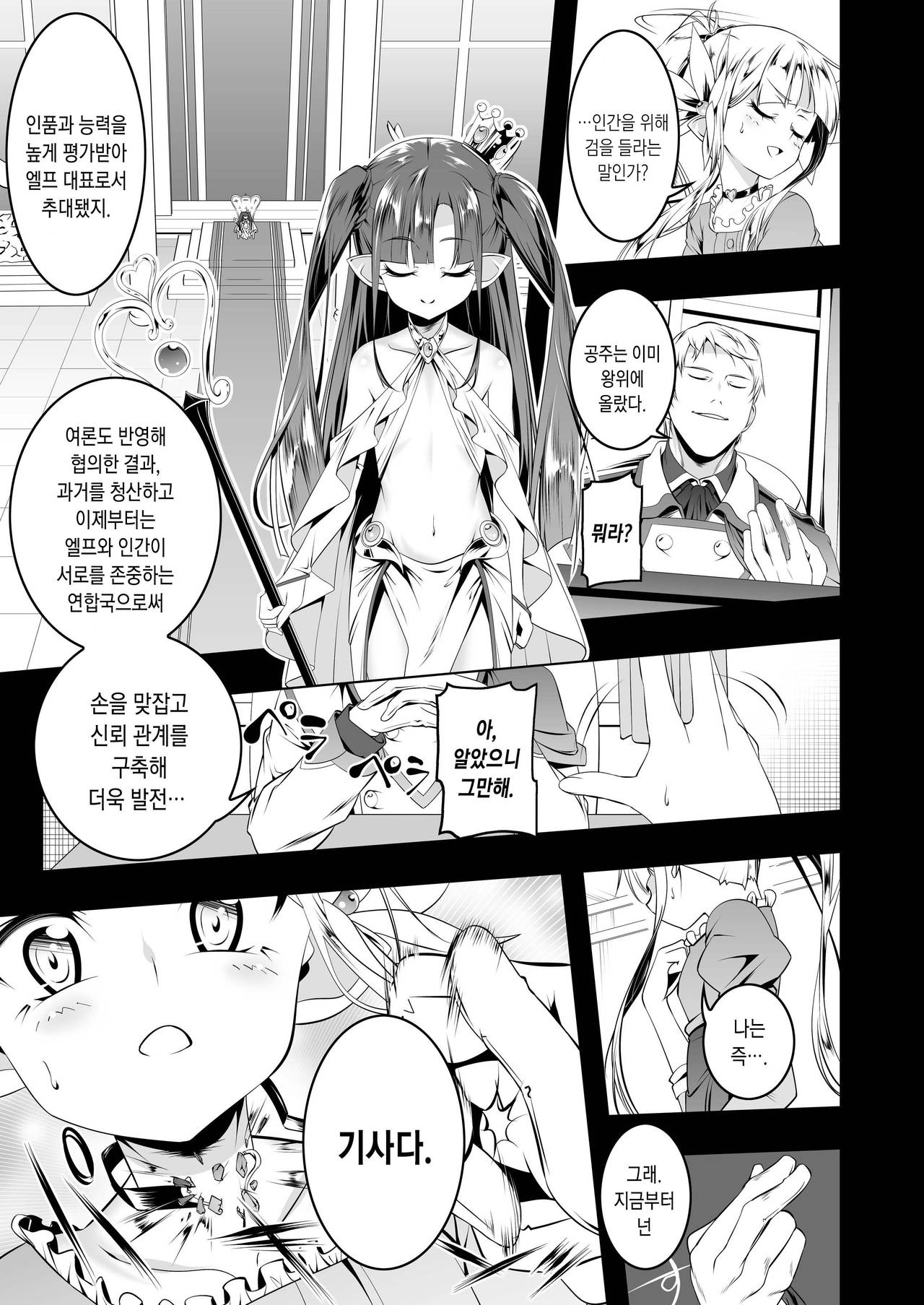 Koukotsu no Kishi Elfina IV | 황홀의 기사 ~Elfina~ IV page 5 full