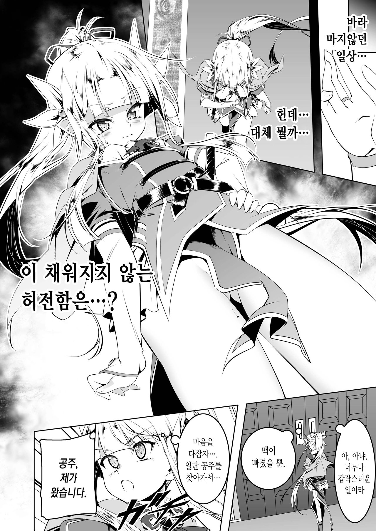 Koukotsu no Kishi Elfina IV | 황홀의 기사 ~Elfina~ IV page 6 full