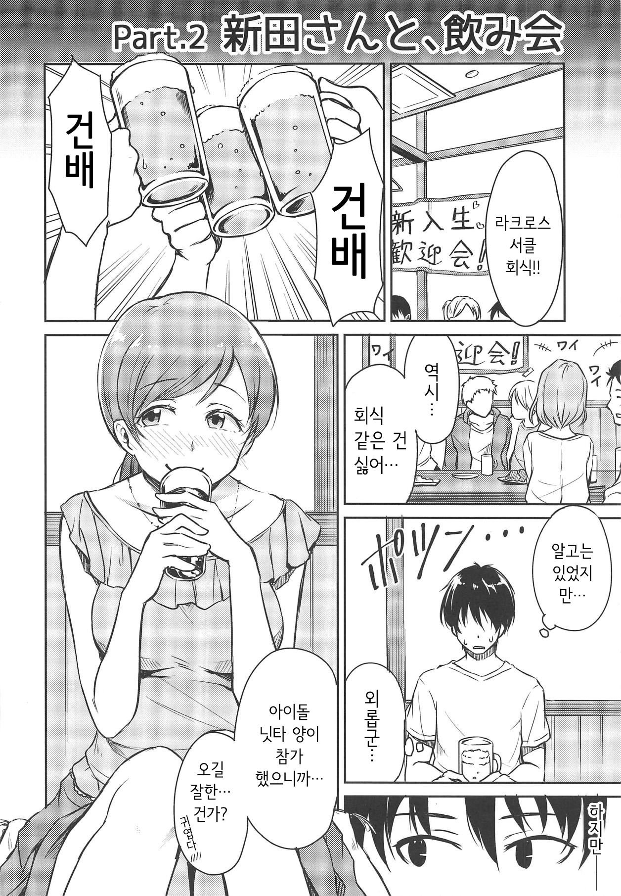 Nitta-san no Iru Sekai | 닛타 양이 있는 세계 page 11 full