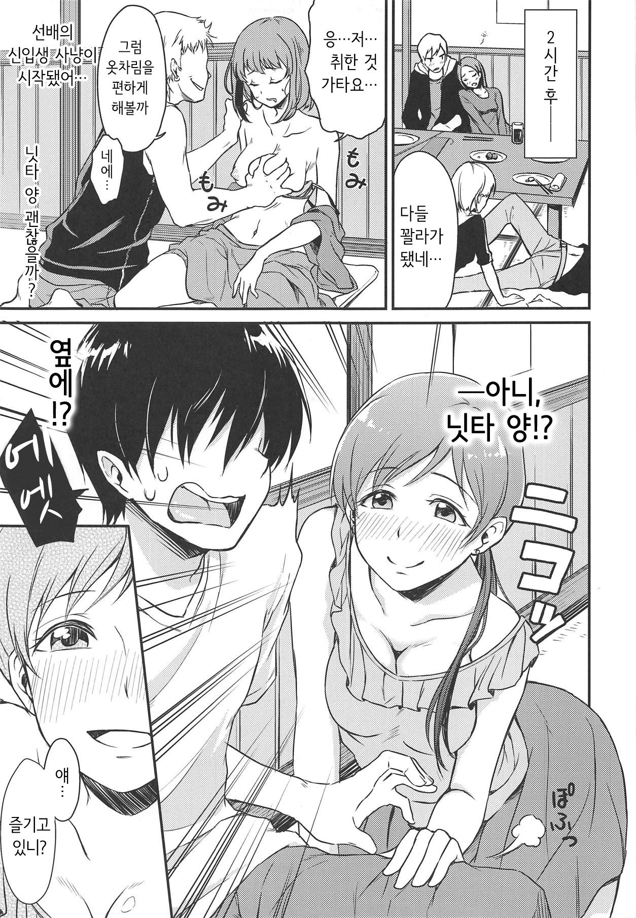 Nitta-san no Iru Sekai | 닛타 양이 있는 세계 page 12 full