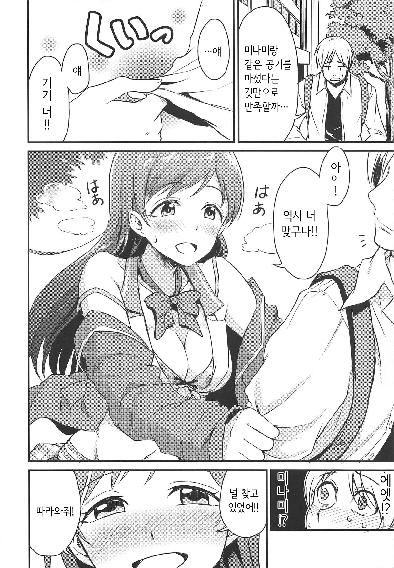 Nitta-san no Iru Sekai | 닛타 양이 있는 세계 page 5 full