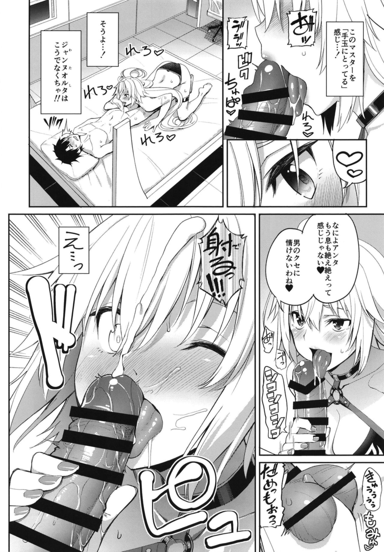 Jeanne no Shitto page 12 full