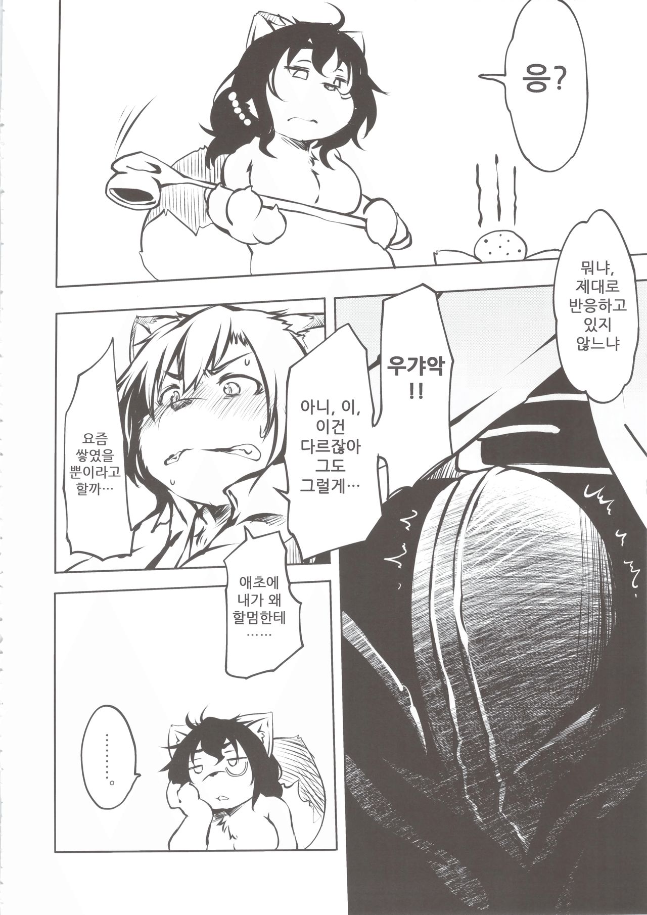 Tanuki no Obaa-chan to Issho | 너구리 할머니와 함께  【나나치 저장소】 page 10 full