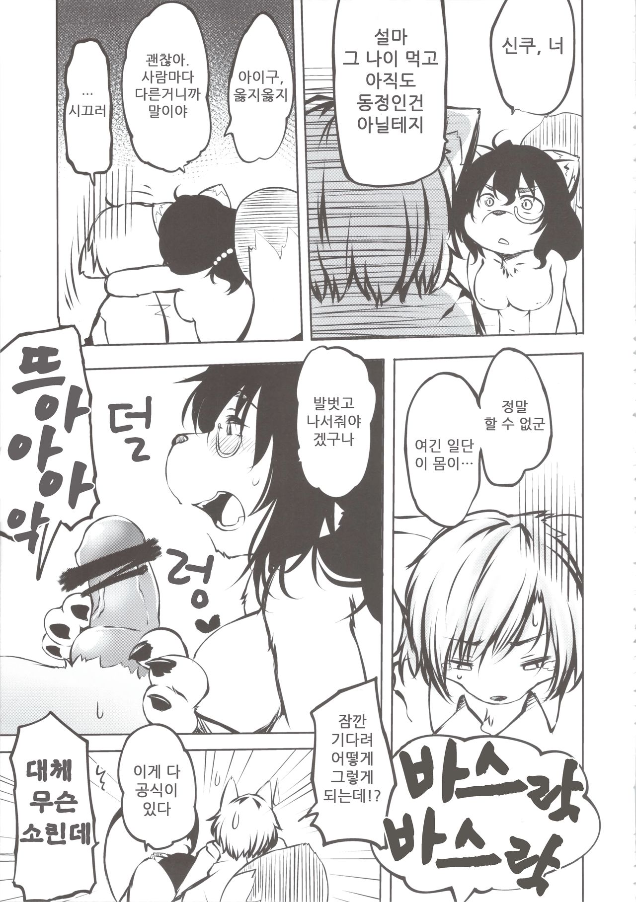 Tanuki no Obaa-chan to Issho | 너구리 할머니와 함께  【나나치 저장소】 page 11 full