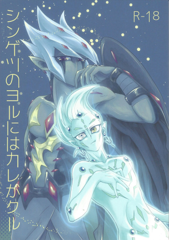 (Ore no Turn 2) [D-DKD (Ginto)] Shingetsu no Yoru ni wa Kare ga Kuru (Yu-Gi-Oh! Zexal) [English] {Hennojin} cover
