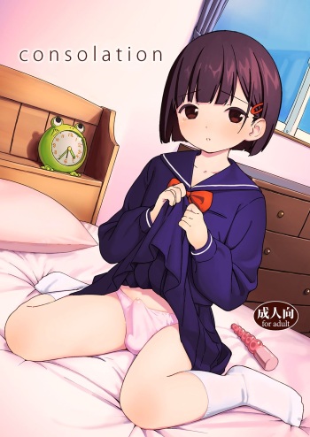(C87) [Maron Koubou (Sagano Yuuji)] Nagusame | consolation [English] [youjonooshikko] cover
